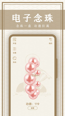 木鱼宝-敲走焦虑，功德+1