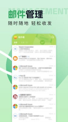 电子邮箱助手