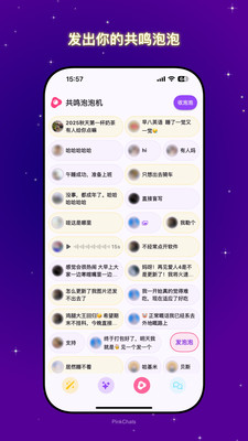 共鸣密语-说出内心，寻找共鸣