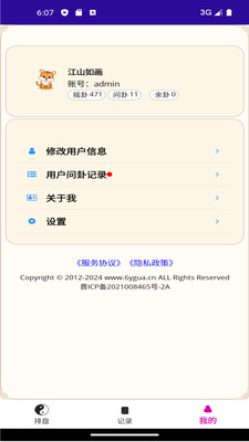 六爻卦摊