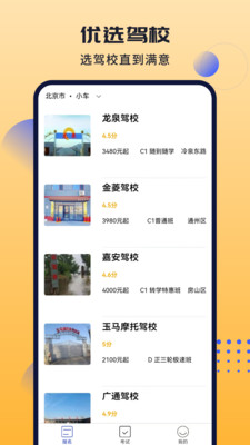 葵花驾考