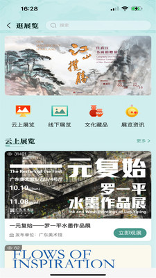 文化广东-一站式公共文化服务