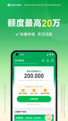360借条-更名为奇富借条