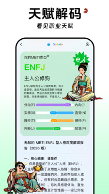 谷多多-速解MBTI，深度疗愈