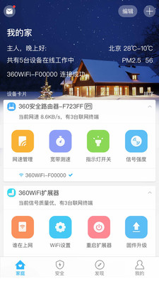 360智能防护在哪里_360智能防护怎么安装_360智能防护好吗