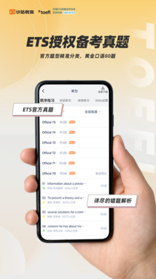 小站托福-托福真题1至75