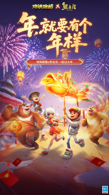 地铁跑酷-熊出没联动