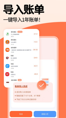简单记账-导入账单ai自动记账