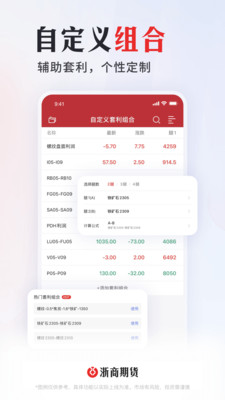 浙期汇-浙商期货开户交易软件