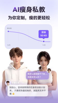 享瘦-AI减肥轻松健康
