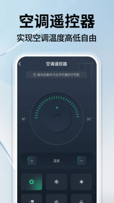 智能遥控管家