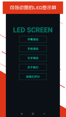 LED显示屏-手机模拟LED灯牌