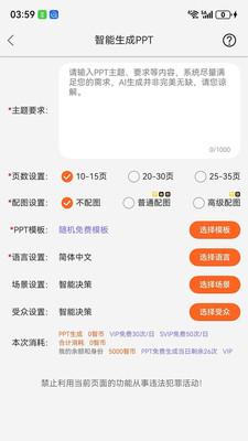 智能PPT生成器-PPT生成