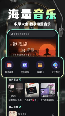 全免音乐播放器
