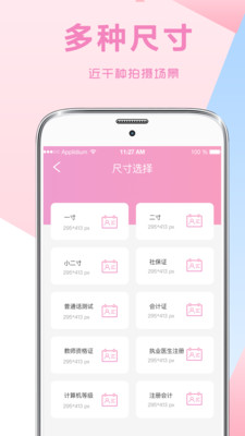 自拍证件照-自拍相机