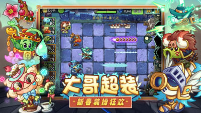 植物大战僵尸2-4.0时代