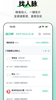 BD邦-免费资源整合服务平台