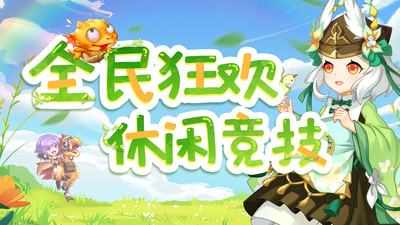 弹弹岛2