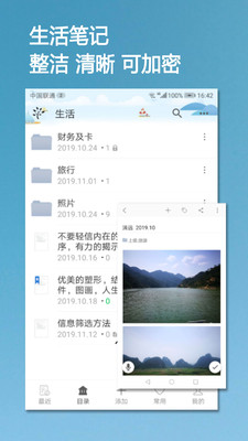 小筑笔记软件-树形笔记