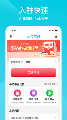 小拉出行司机版-抢单更自由