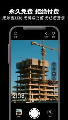 极速水印相机-免费修改时间地点
