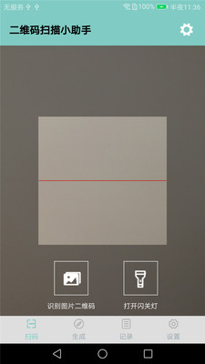 优智二维码助手v2.5 安卓版
