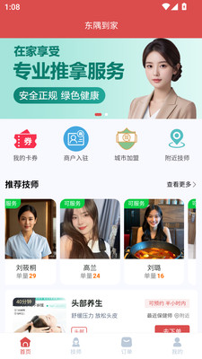 东隅到家
