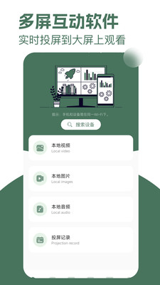 手机同屏助手
