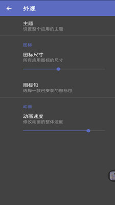 灵动纯净桌面-隐藏APP