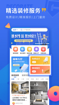 铁住装修-装修设计报价软件