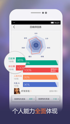 免費下載社交APP|掌上英雄联盟 app開箱文|APP開箱王