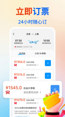 低价机票管家