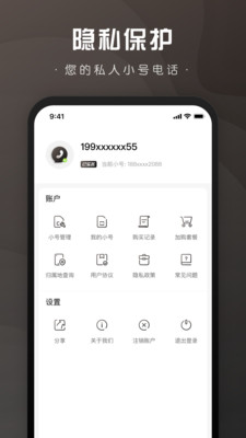 微微小号-网络电话短信软件