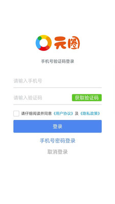 元圈商家端