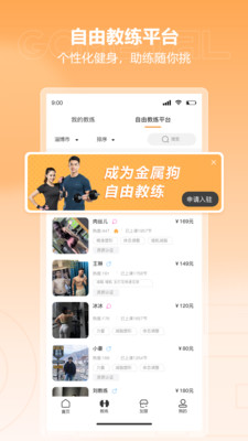 金属狗-金属狗26小时健身