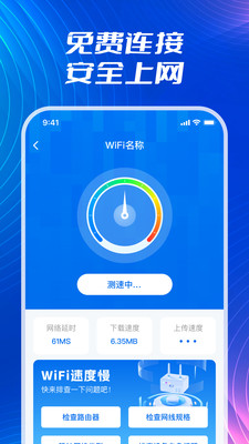 万能WiFi直通-WiFi连接好助手