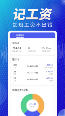 加班免费记-免费记加班工资