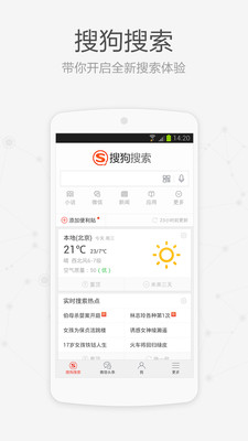 搜狗搜索-微信头条