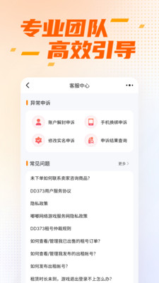 DD373-游戏账号金币交易