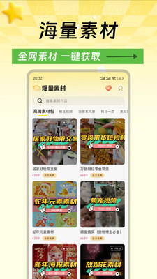 爆量素材