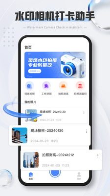 经纬度打卡相机