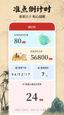 万顺黄历-传统万年历日历农历