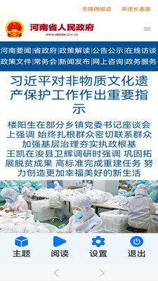 河南政务长者版