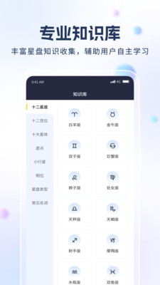 月神星盘-星盘助手