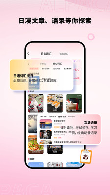 羊驼日语-五十音日语学习入门