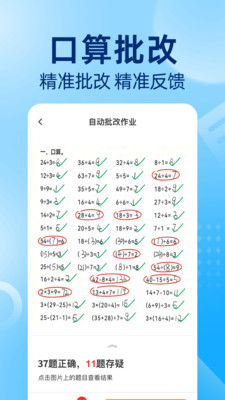 作业批改神器