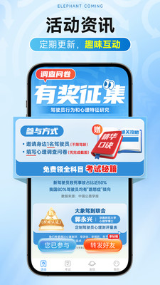 大象驾到Pro-学车考驾照计时