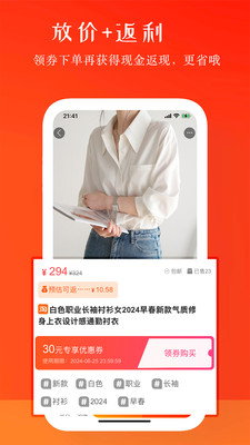 天天买买买-边买边省