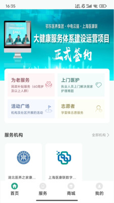 医康联大健康