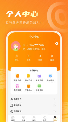 艾特服务